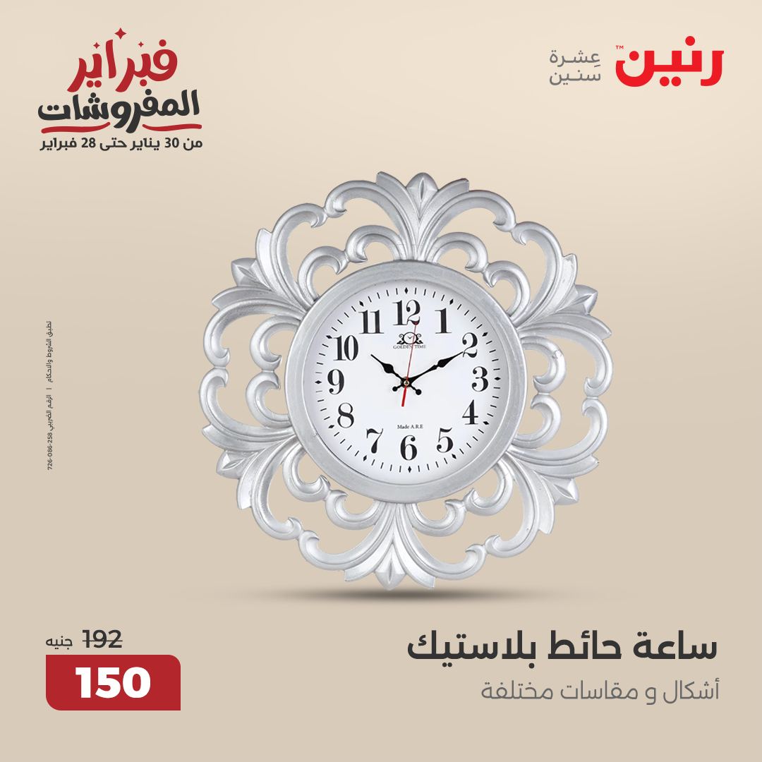 raneen offers from 20feb to 22feb 2025 عروض رنين من 20 فبراير حتى 22 فبراير 2025 صفحة رقم 150